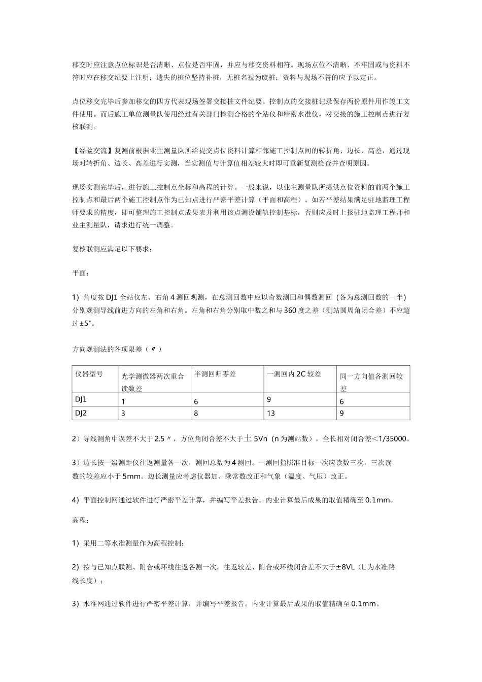 城市轨道交通轨道工程测量技术总结_第3页