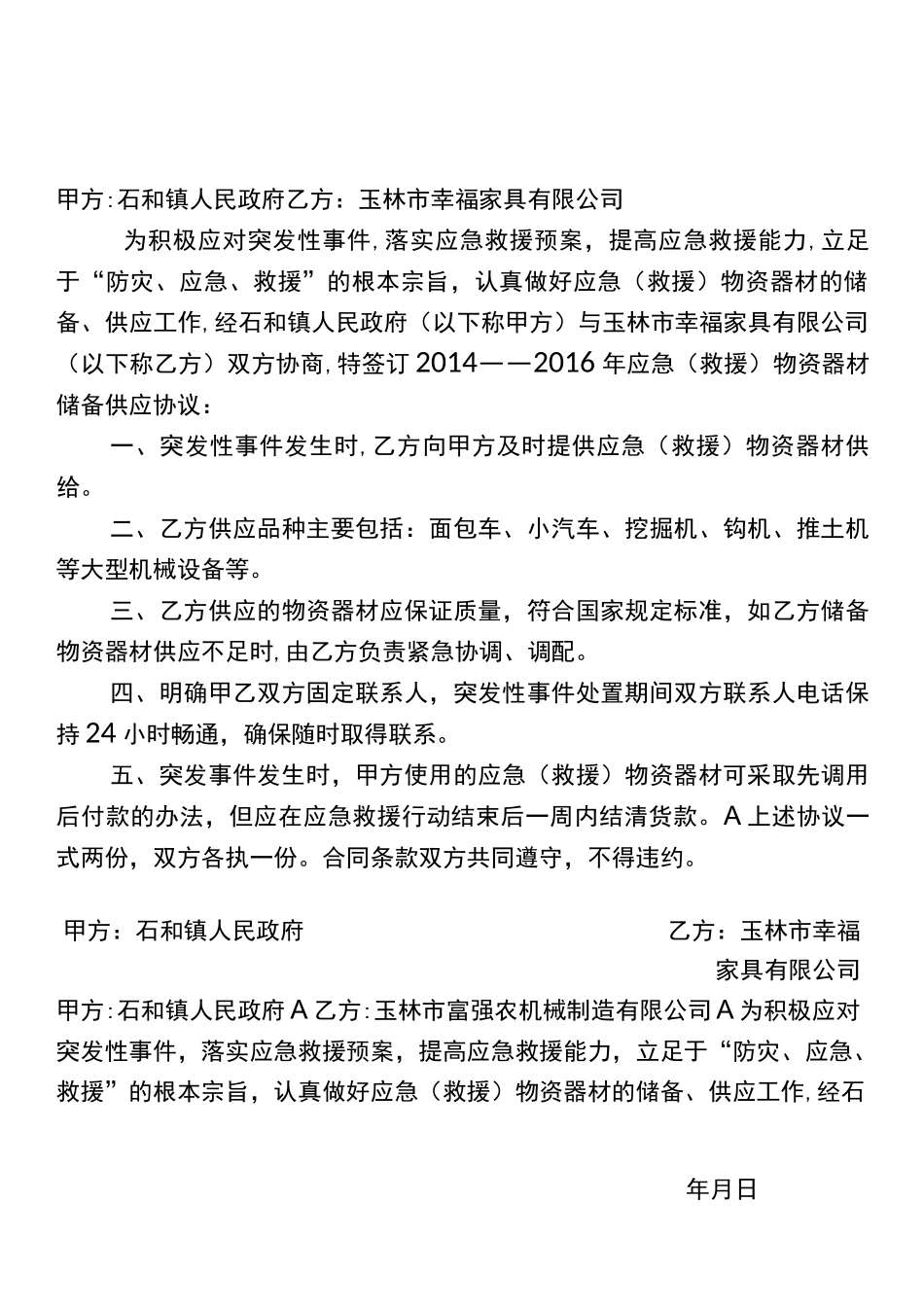 应急物资储备供应合同_第3页