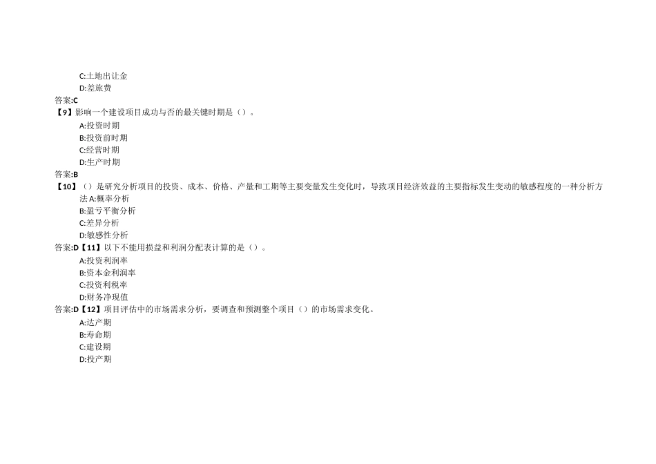 《投资项目评估学》考前模拟题_第3页