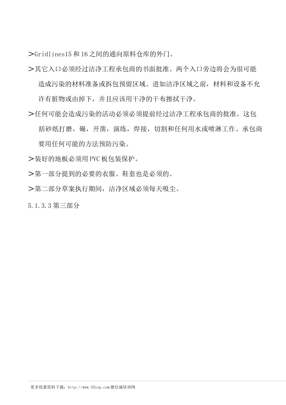 半导体无尘车间管理制度_第3页