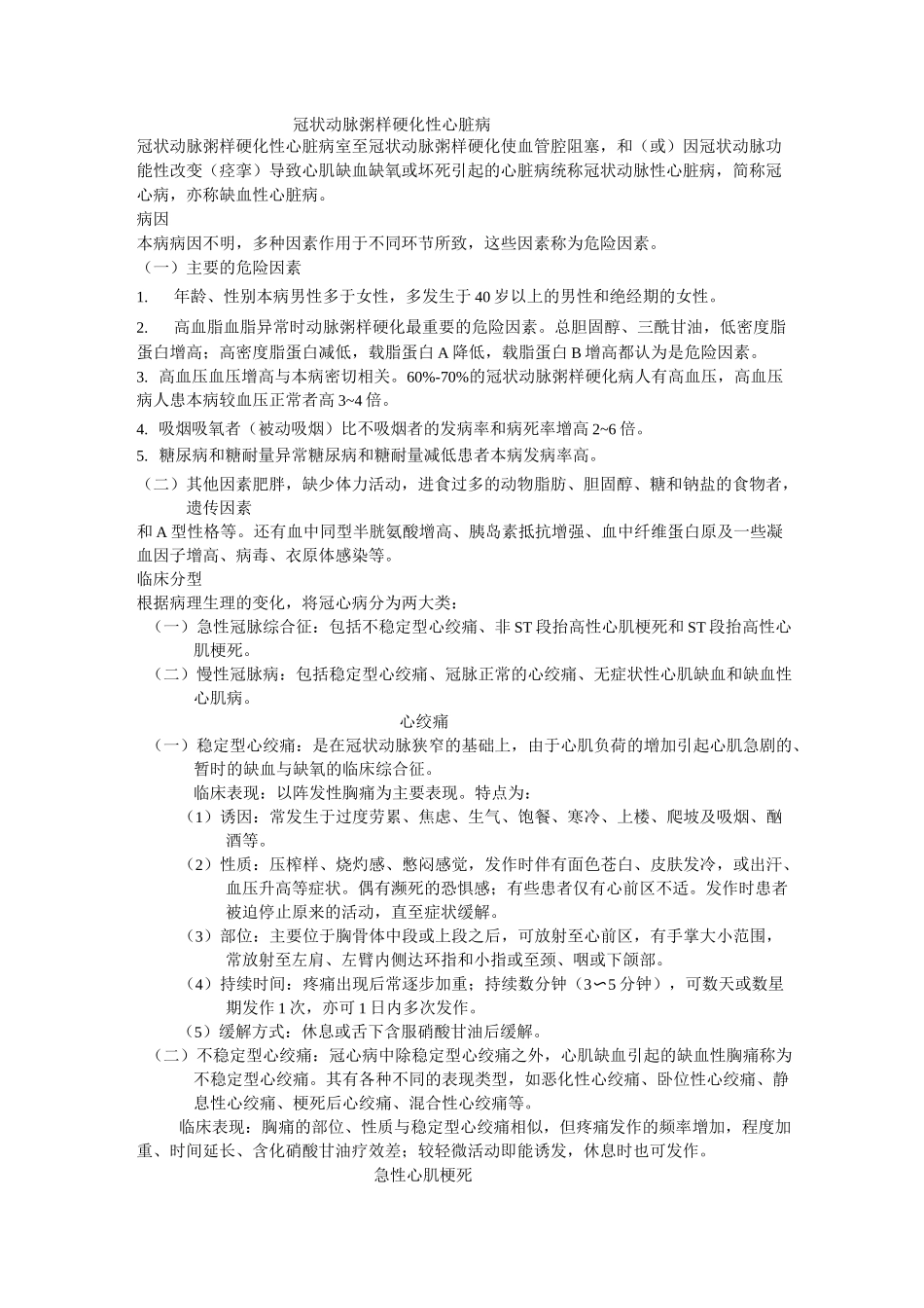 心血管疾病健康教育题库_第1页