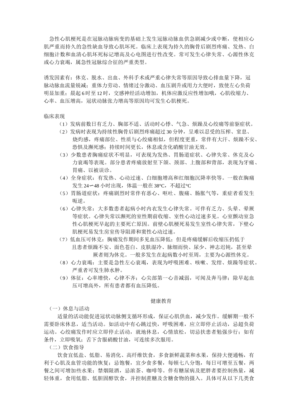 心血管疾病健康教育题库_第2页