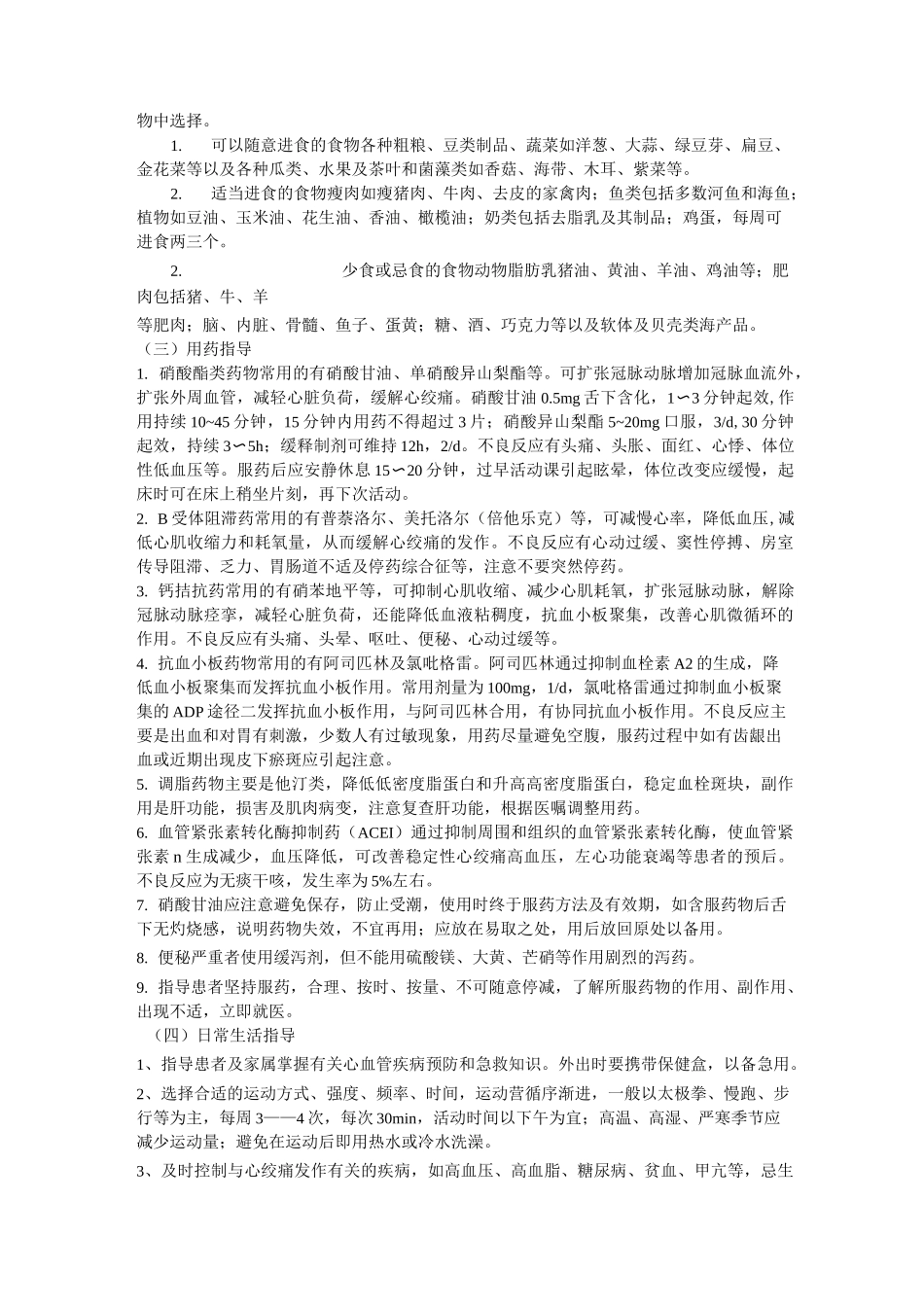 心血管疾病健康教育题库_第3页