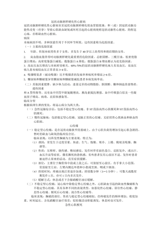 心血管疾病健康教育题库