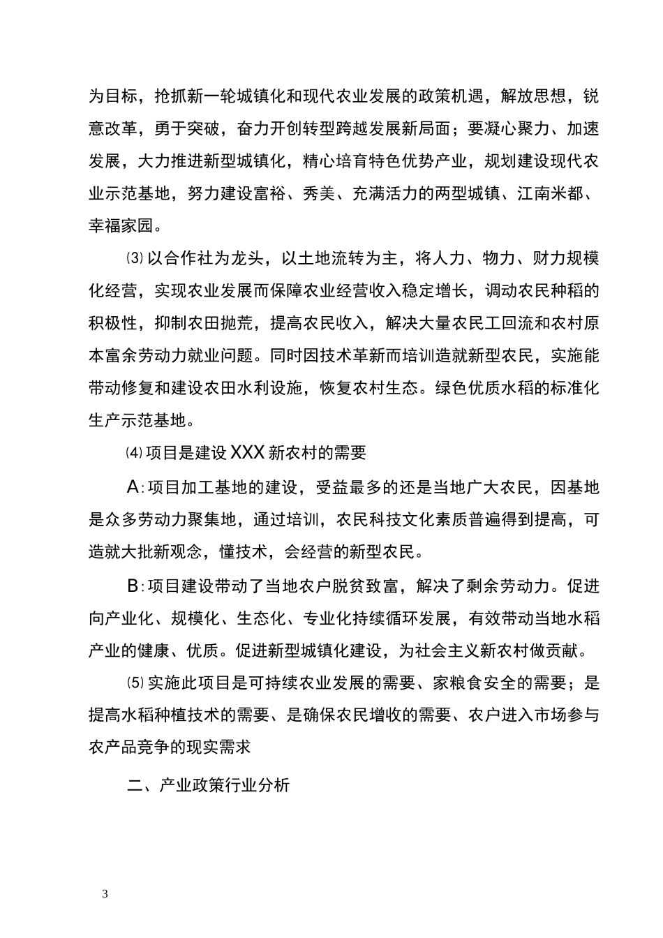 优质稻标准化生产基地建设项目实施方案_第3页