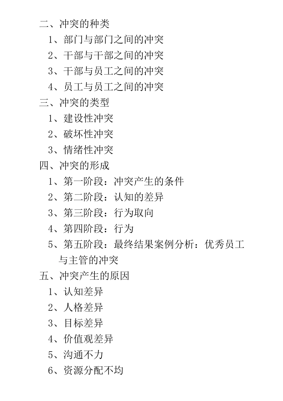 冲突管理课程大纲_第3页