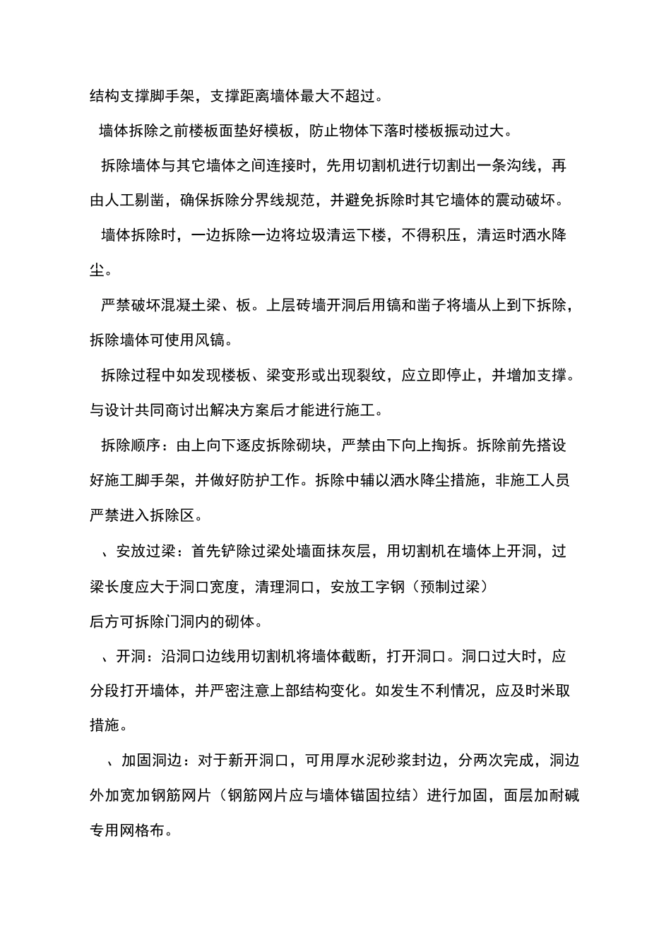 墙体拆除、砌筑施工方案_第3页