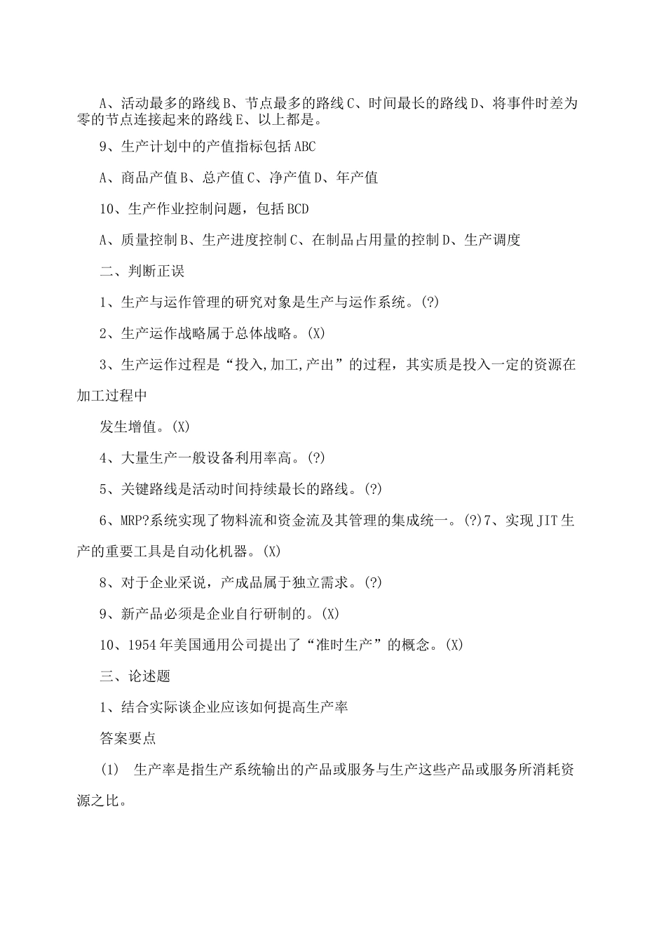 生产运作管理试卷及答案_第2页