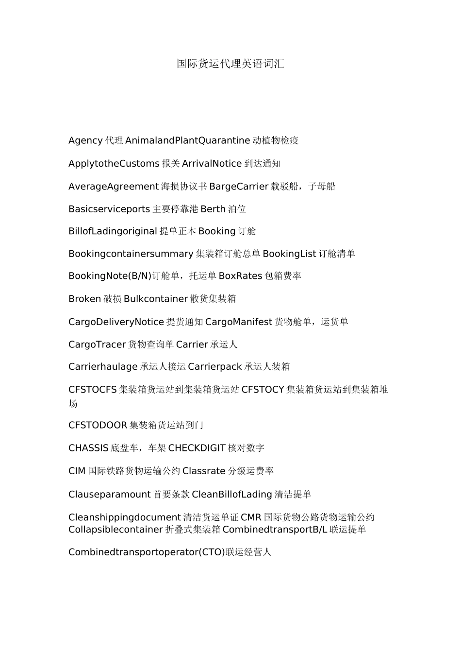 国际货运代理英语词汇_第1页