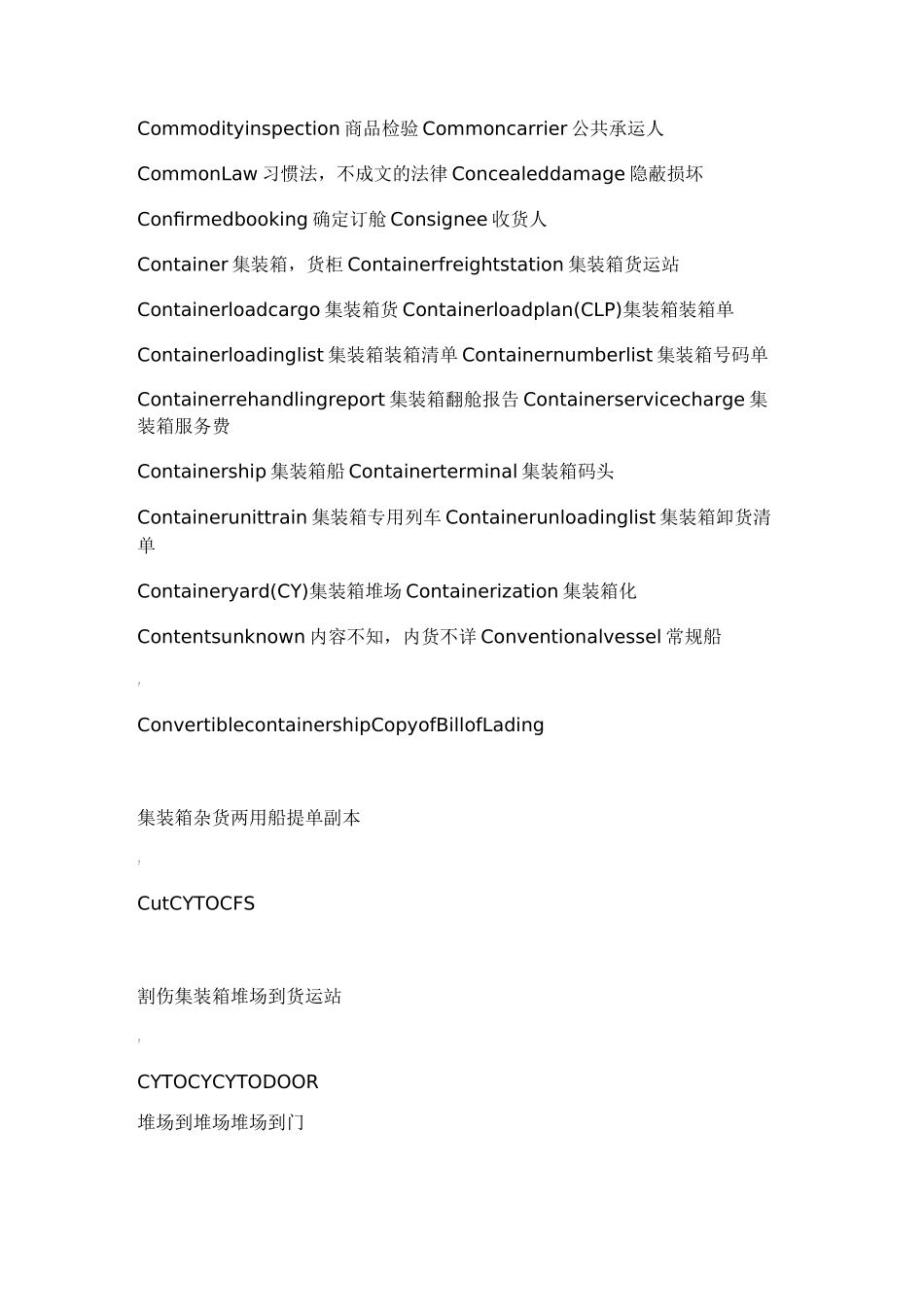 国际货运代理英语词汇_第2页