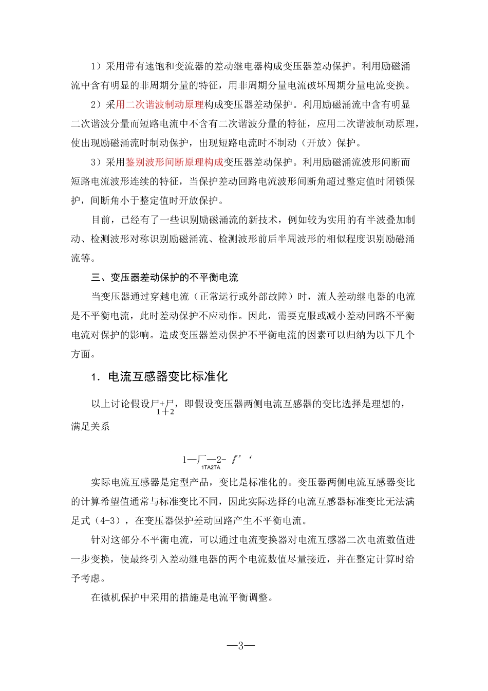 变压器差动保护_第3页
