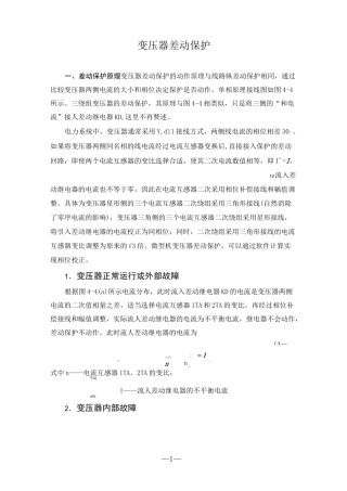 变压器差动保护