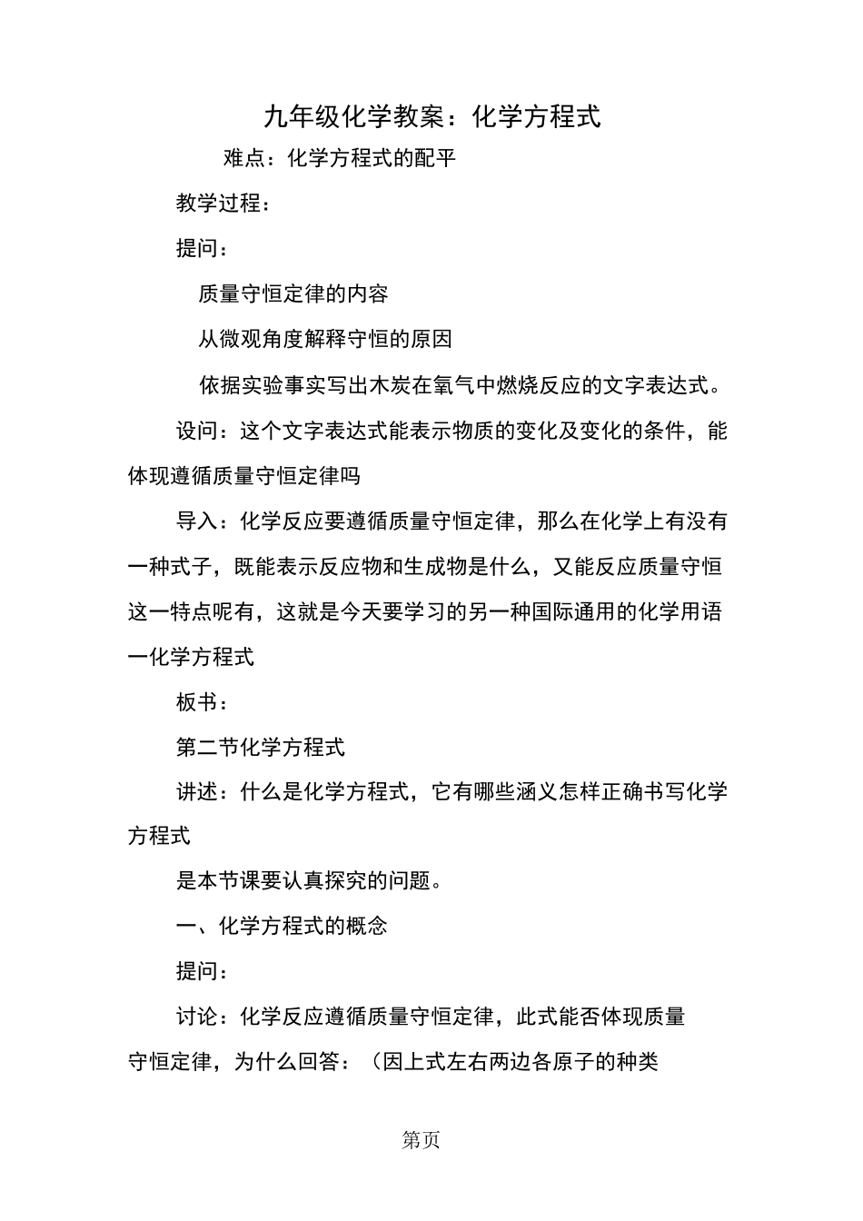 九年级化学教案：化学方程式_第1页
