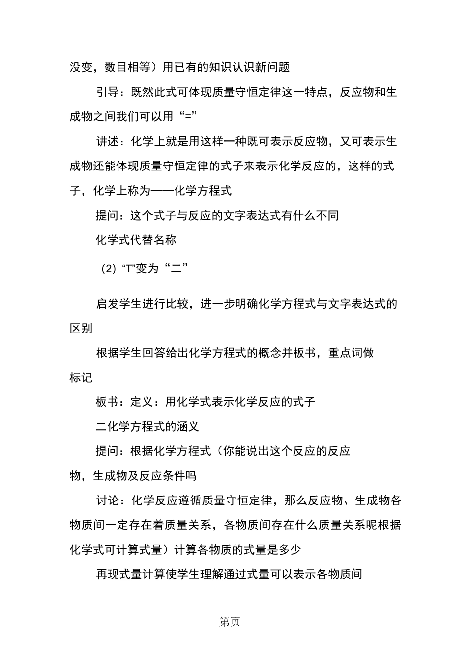 九年级化学教案：化学方程式_第2页
