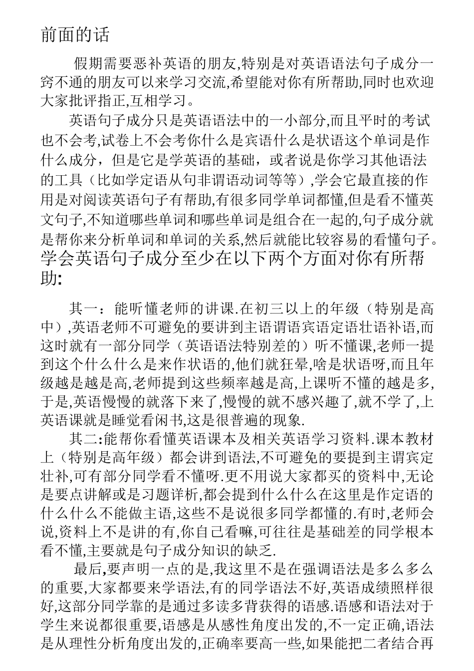 英语句子构成_第1页