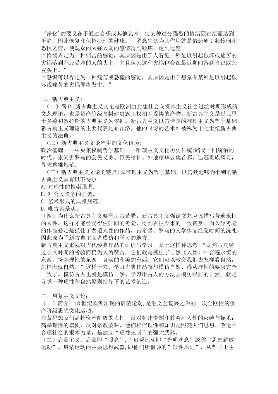 《西方文论》复习资料_第3页