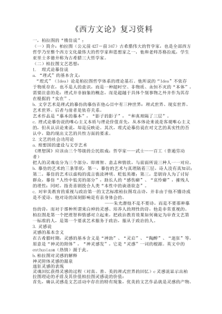 《西方文论》复习资料