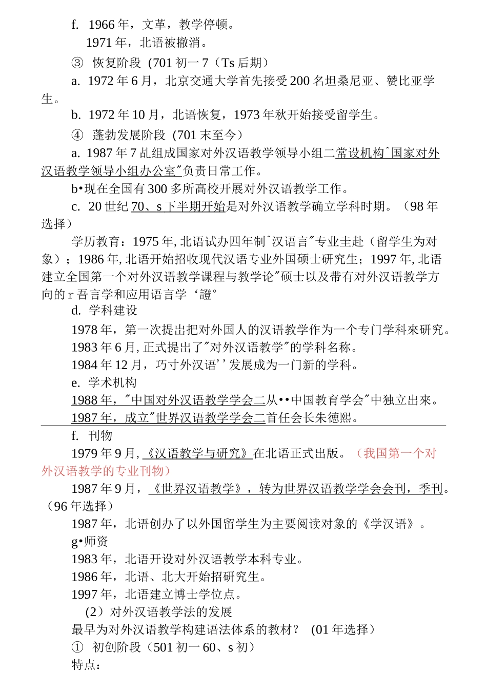 (2021年整理)对外汉语教学理论笔记整理_第2页