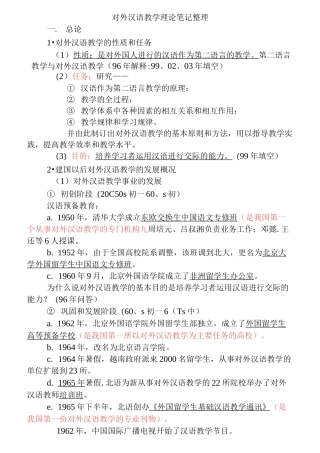 (2021年整理)对外汉语教学理论笔记整理