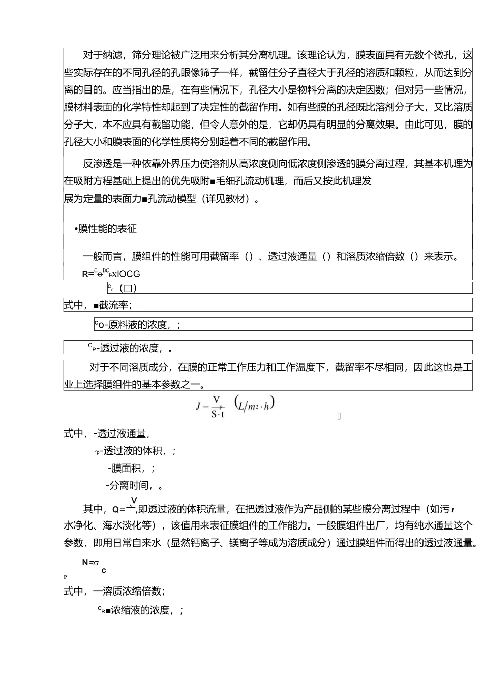 纳滤反渗透膜分离实验_第2页