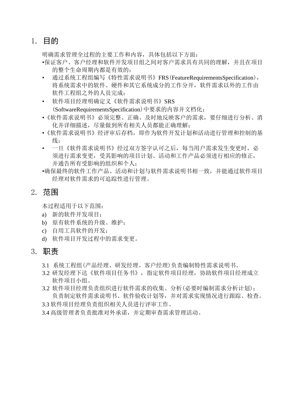 软件需求管理控制程序_第2页