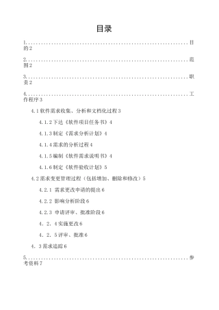 软件需求管理控制程序