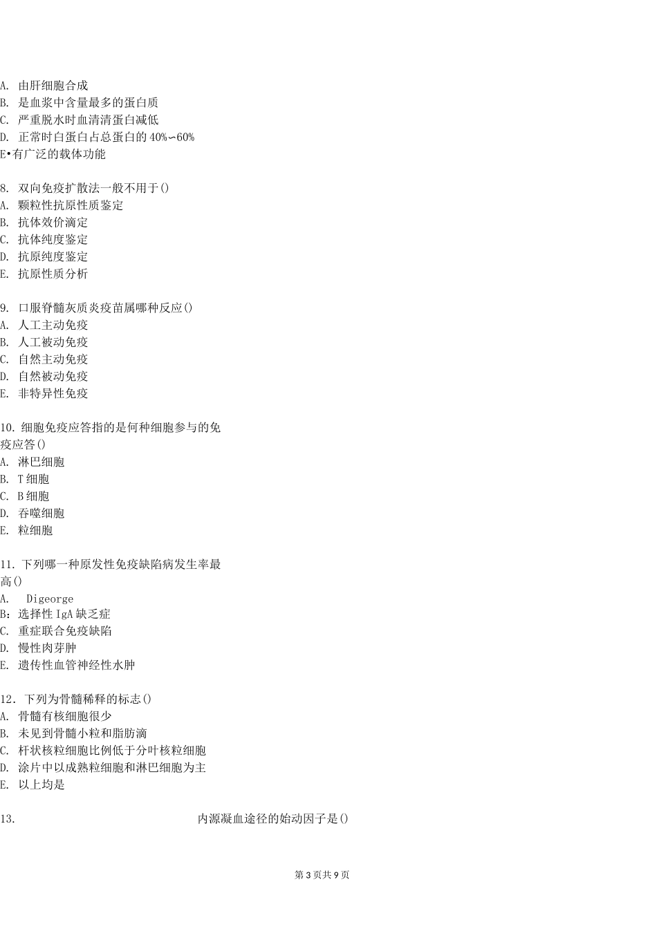 检验士;模拟试题。相关专业知识(一)剖析_第3页