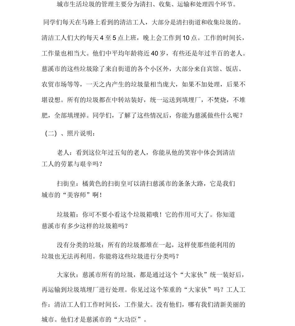 综合实践《垃圾的危害》教案_第2页