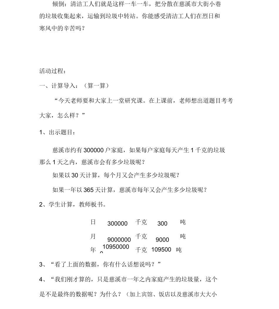 综合实践《垃圾的危害》教案_第3页
