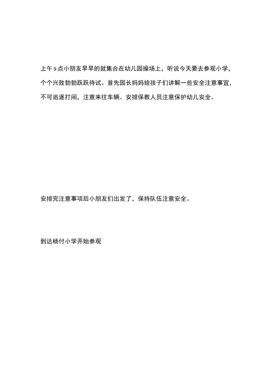 幼小衔接活动_第2页