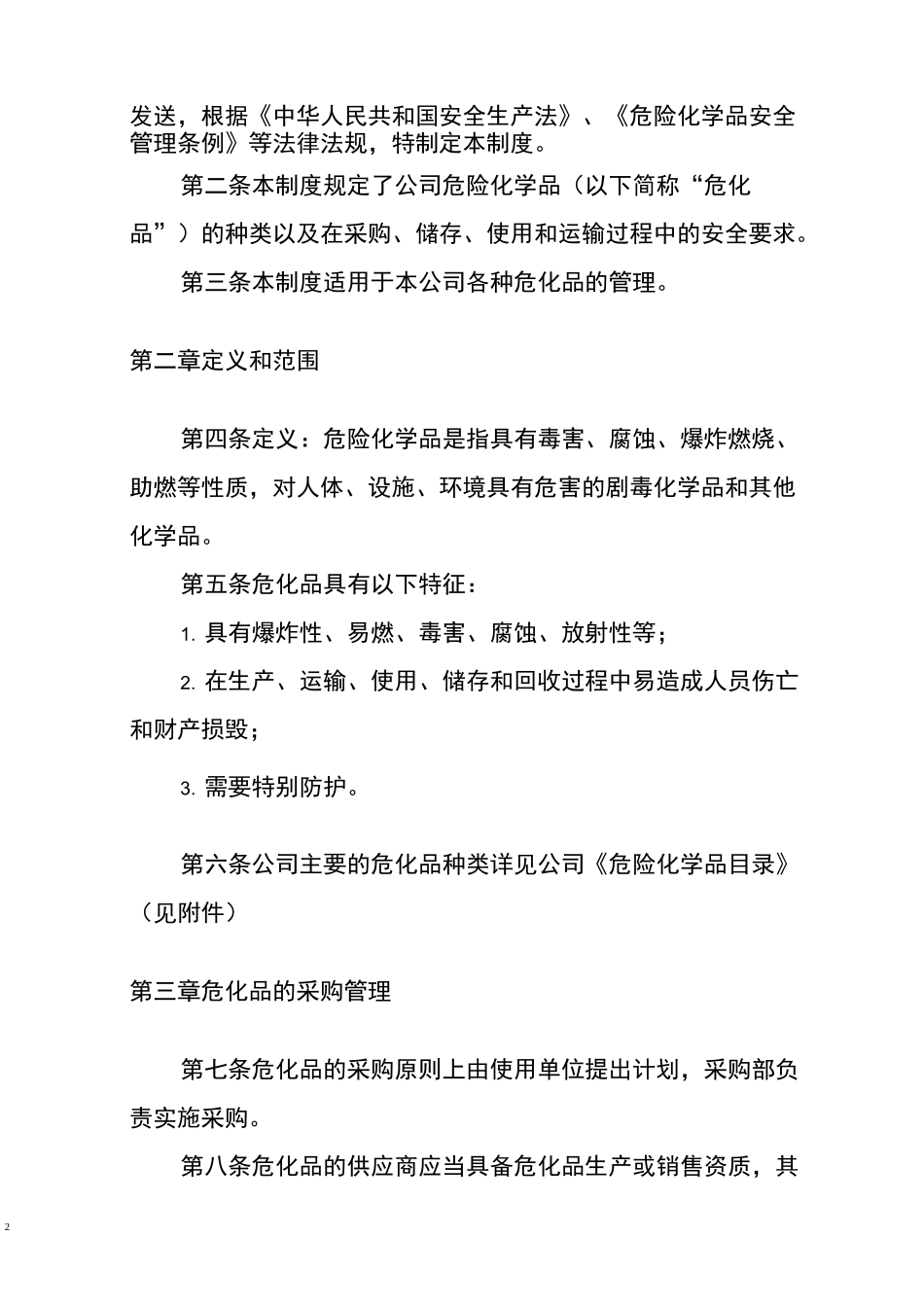 危化品公司管理制度_第2页