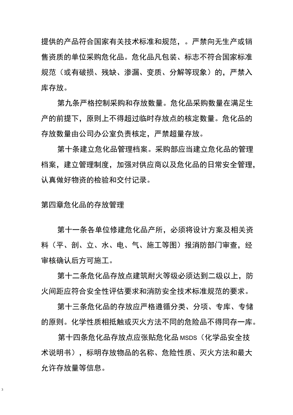 危化品公司管理制度_第3页