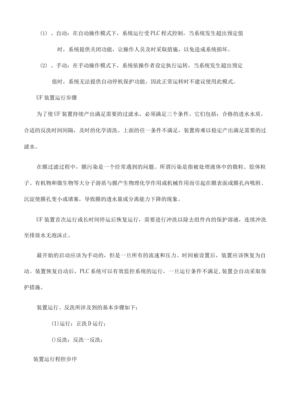 超滤设备使用说明书_第2页