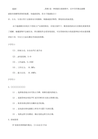 超滤设备使用说明书