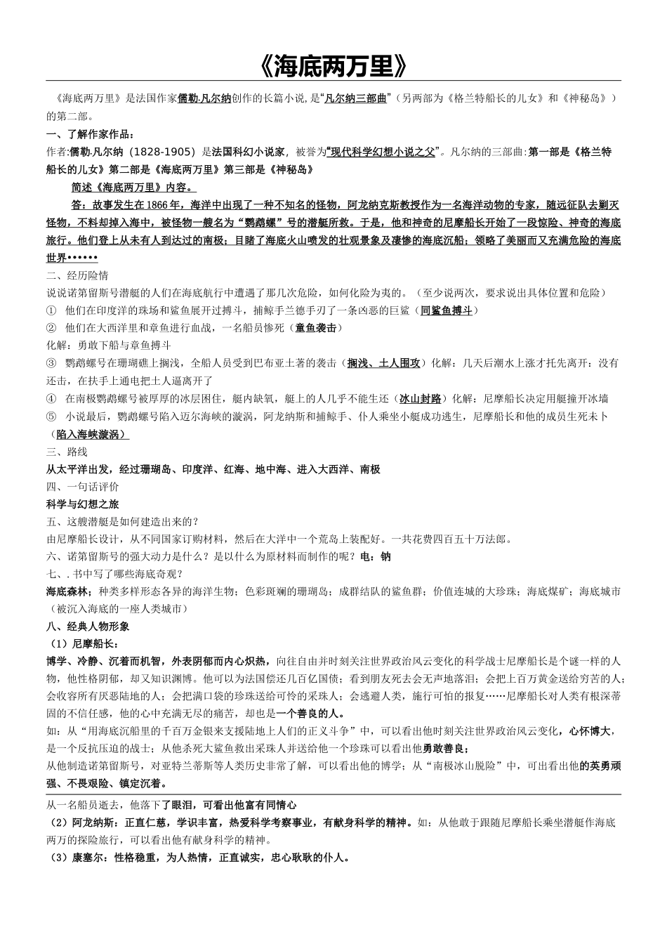 海底两万里知识点归纳_第1页