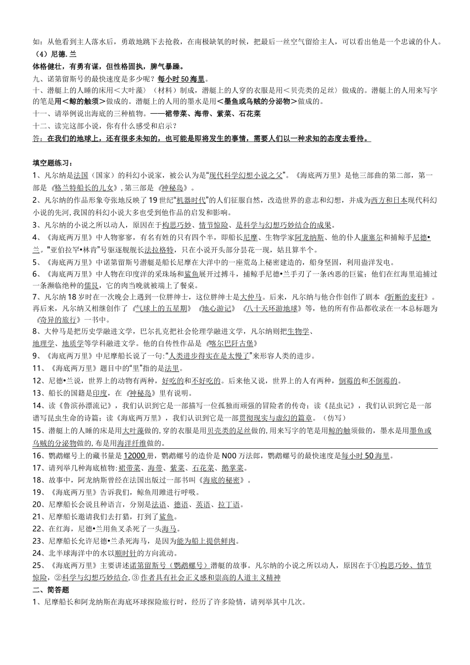 海底两万里知识点归纳_第2页