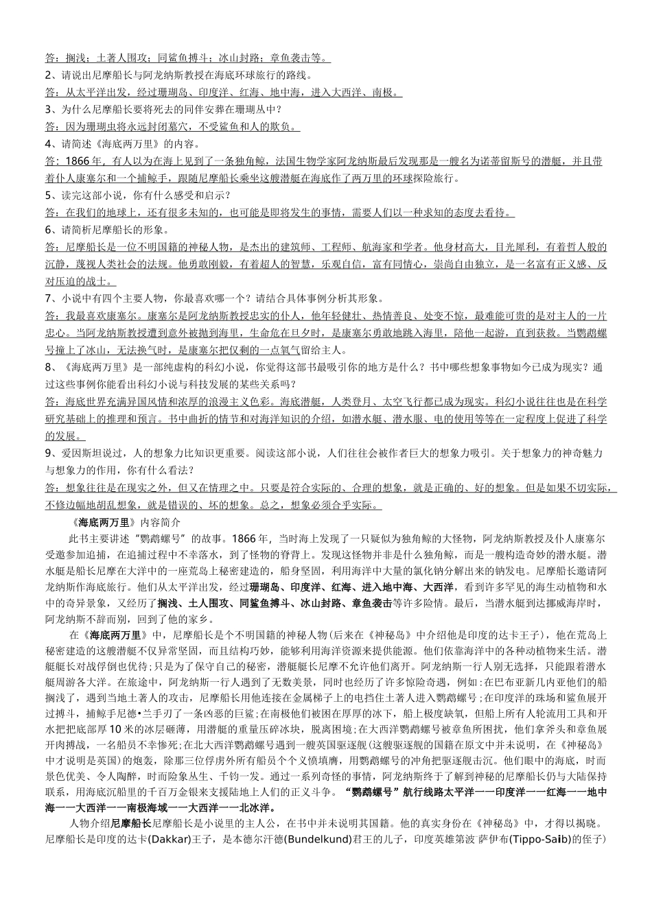 海底两万里知识点归纳_第3页