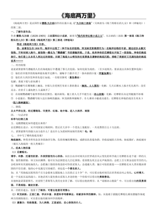 海底两万里知识点归纳
