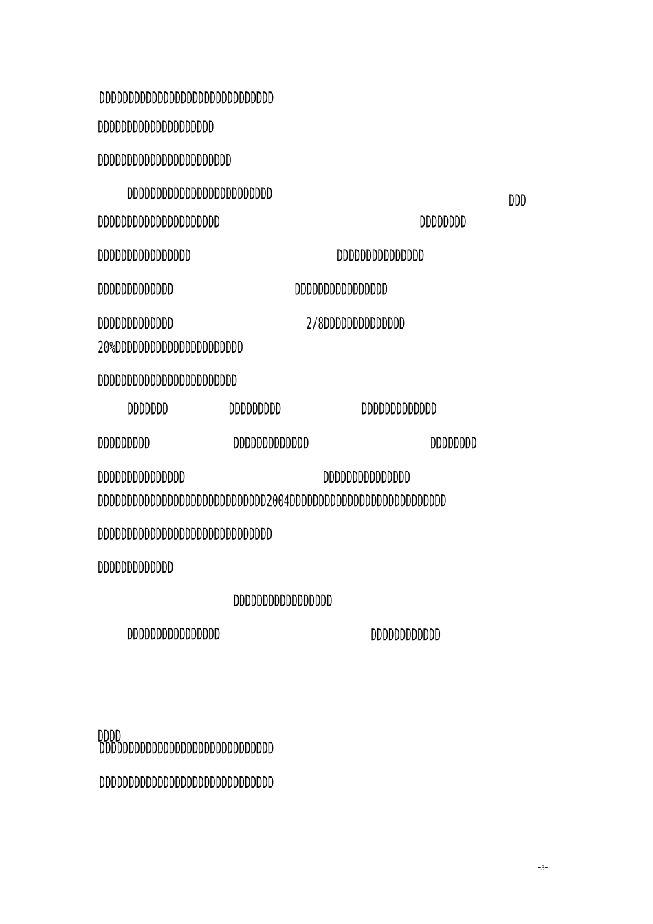 某保险公司客户服务管理存在的问题及改进_第3页
