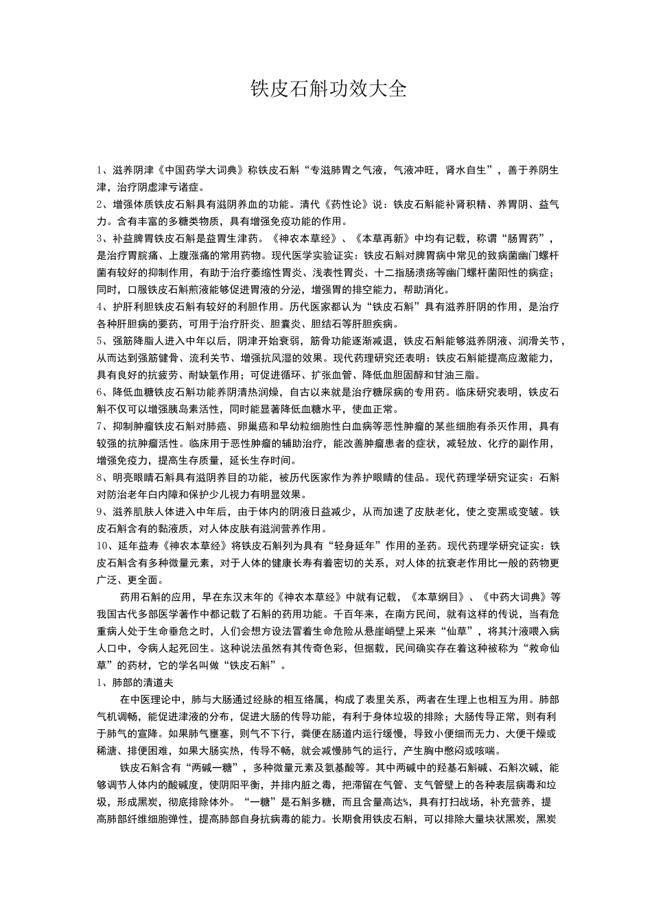 铁皮石斛功效大全_第1页