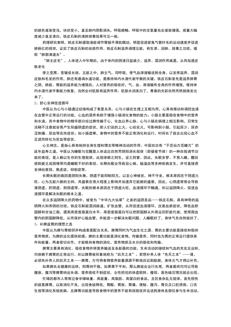 铁皮石斛功效大全_第2页