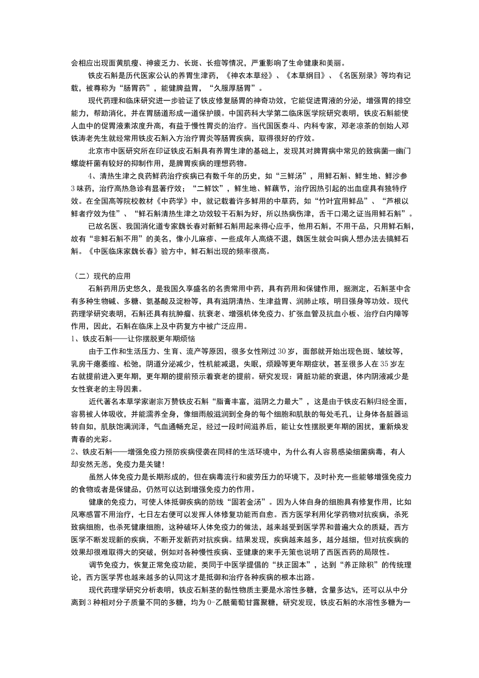 铁皮石斛功效大全_第3页