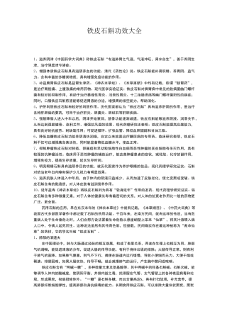 铁皮石斛功效大全