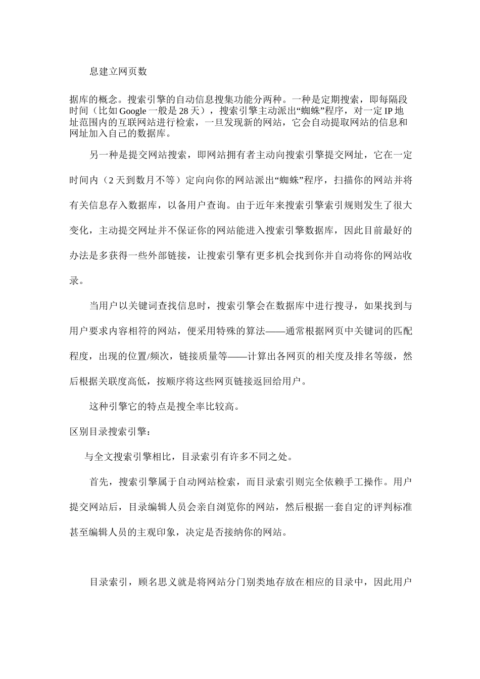 搜索引擎简介1_第3页