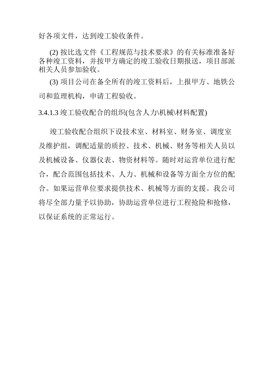 综合交通枢纽工程竣工验收配合方案_第2页