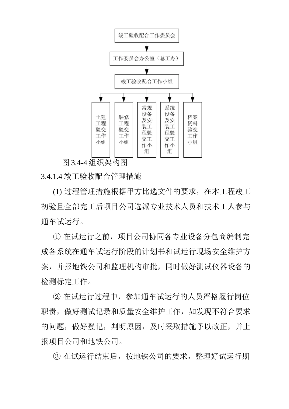 综合交通枢纽工程竣工验收配合方案_第3页