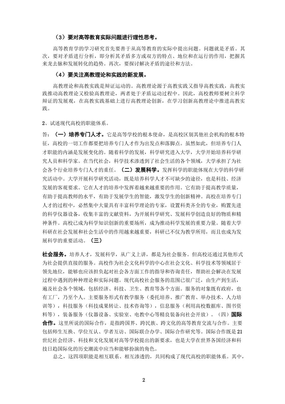高等教育学论述题_第2页