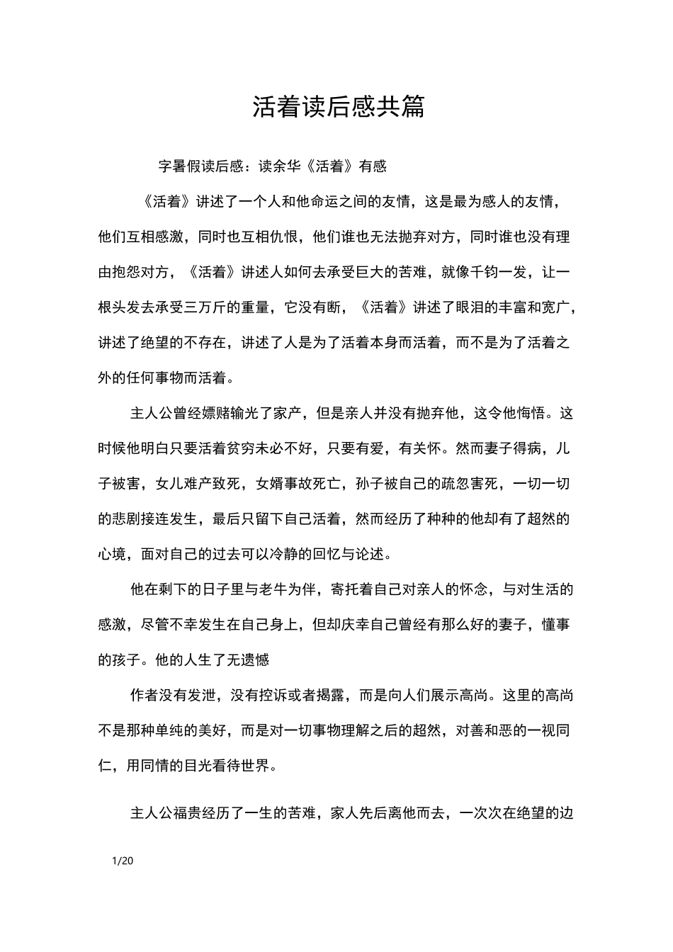 活着读后感(共9篇)_读后感_第1页