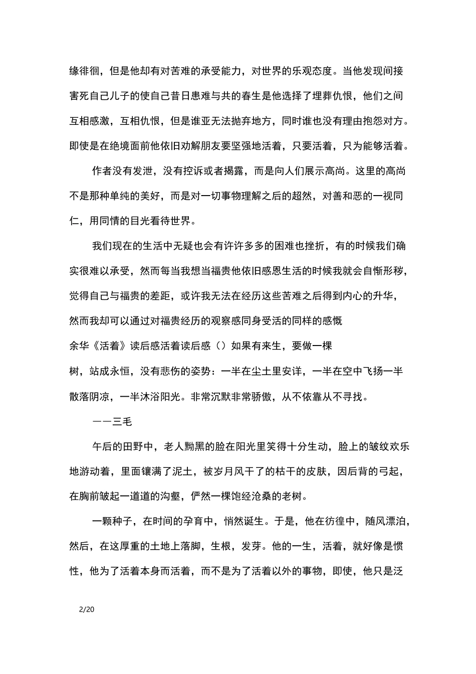 活着读后感(共9篇)_读后感_第2页