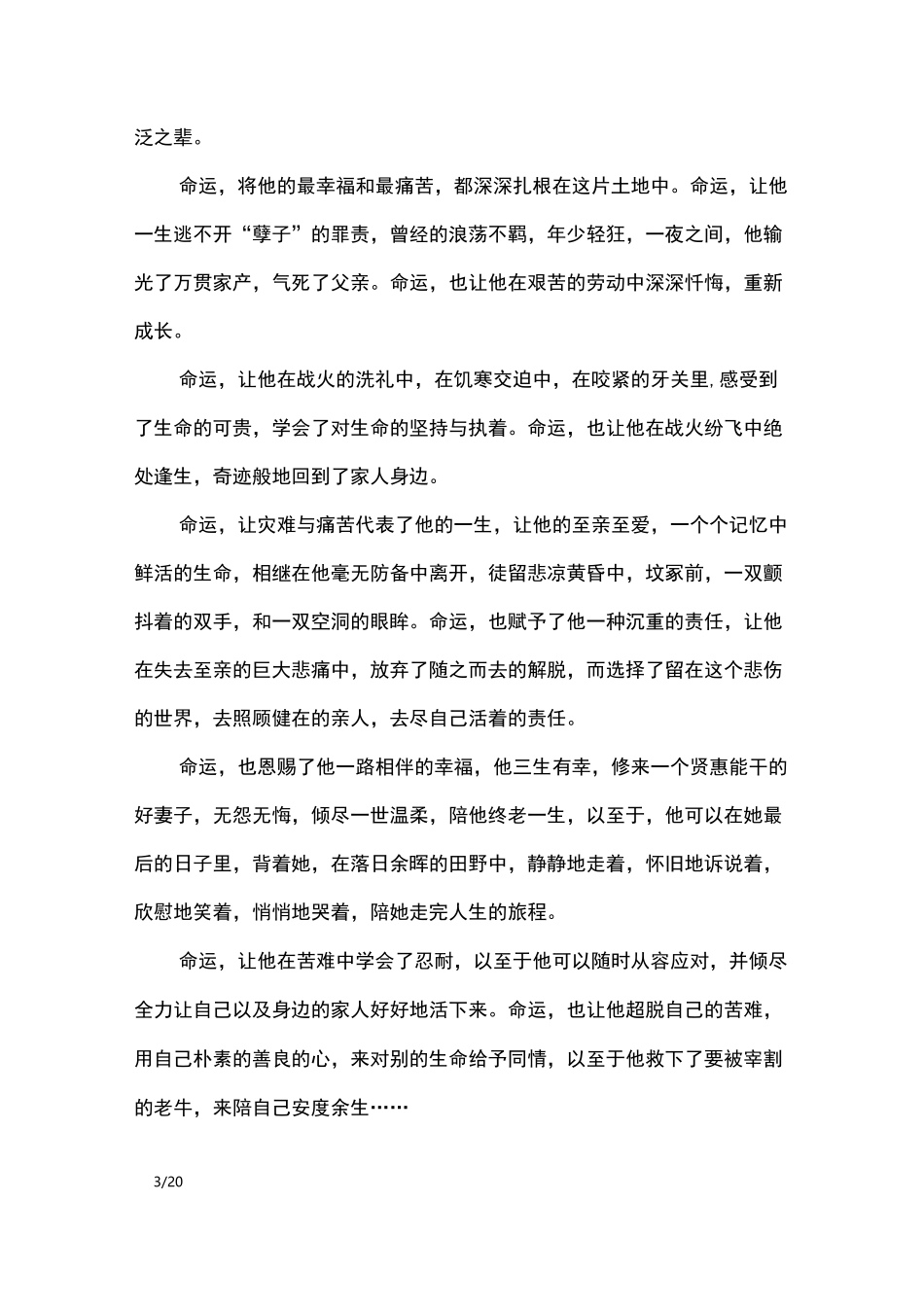 活着读后感(共9篇)_读后感_第3页